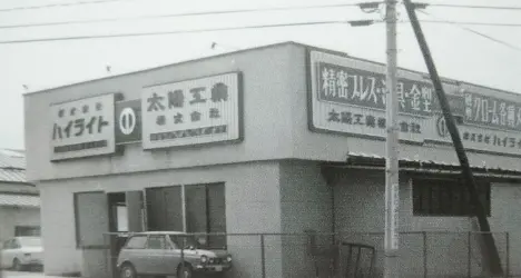 沿革・歴史